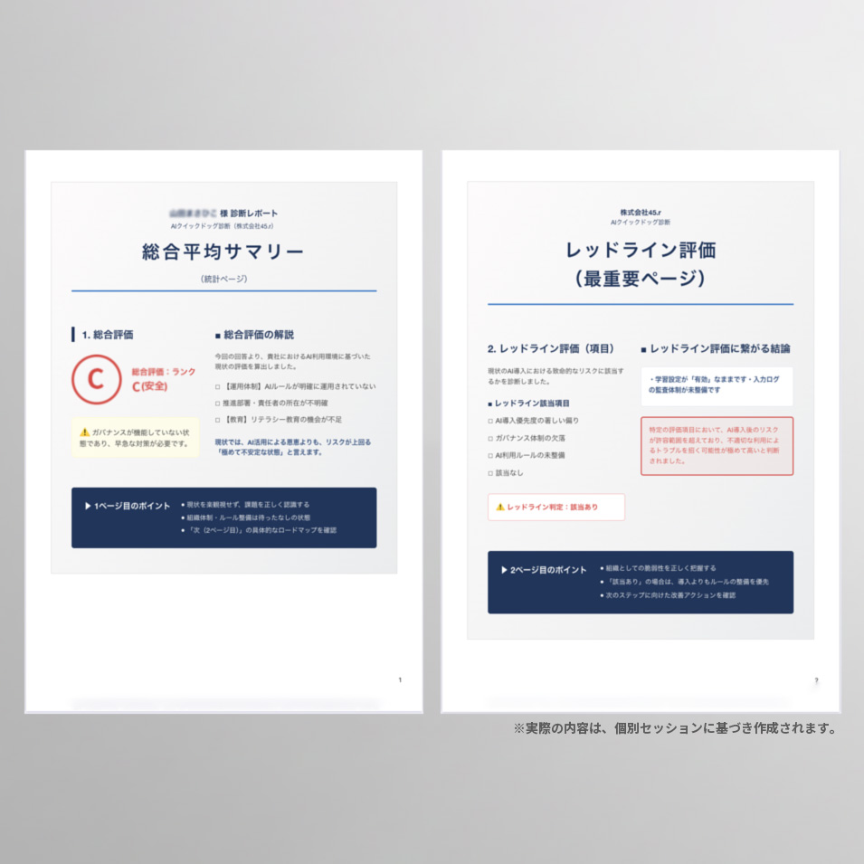 診断結果サンプル